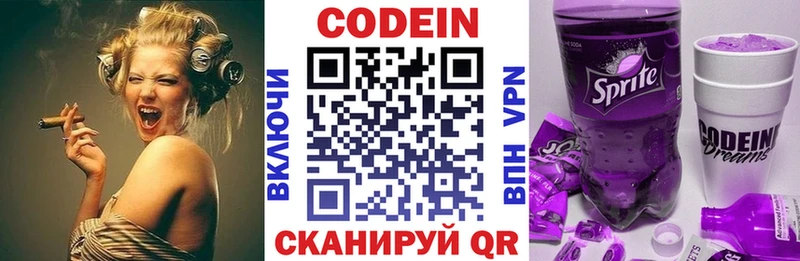 Кодеин напиток Lean (лин)  Покровск 